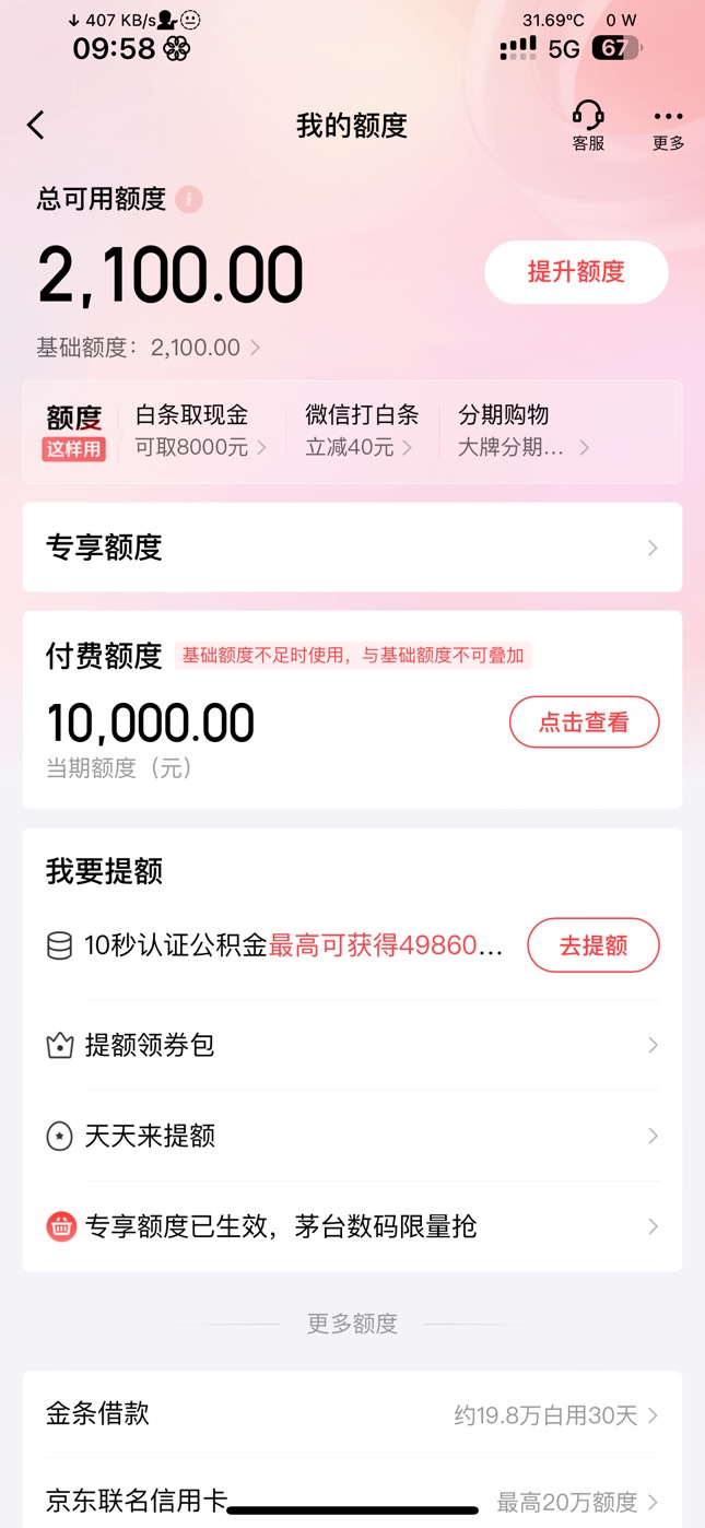 这东子真是一点羊毛不让耗了 取现给8000付费额度给10000 白条就给2100 

43 / 作者:7yy / 
