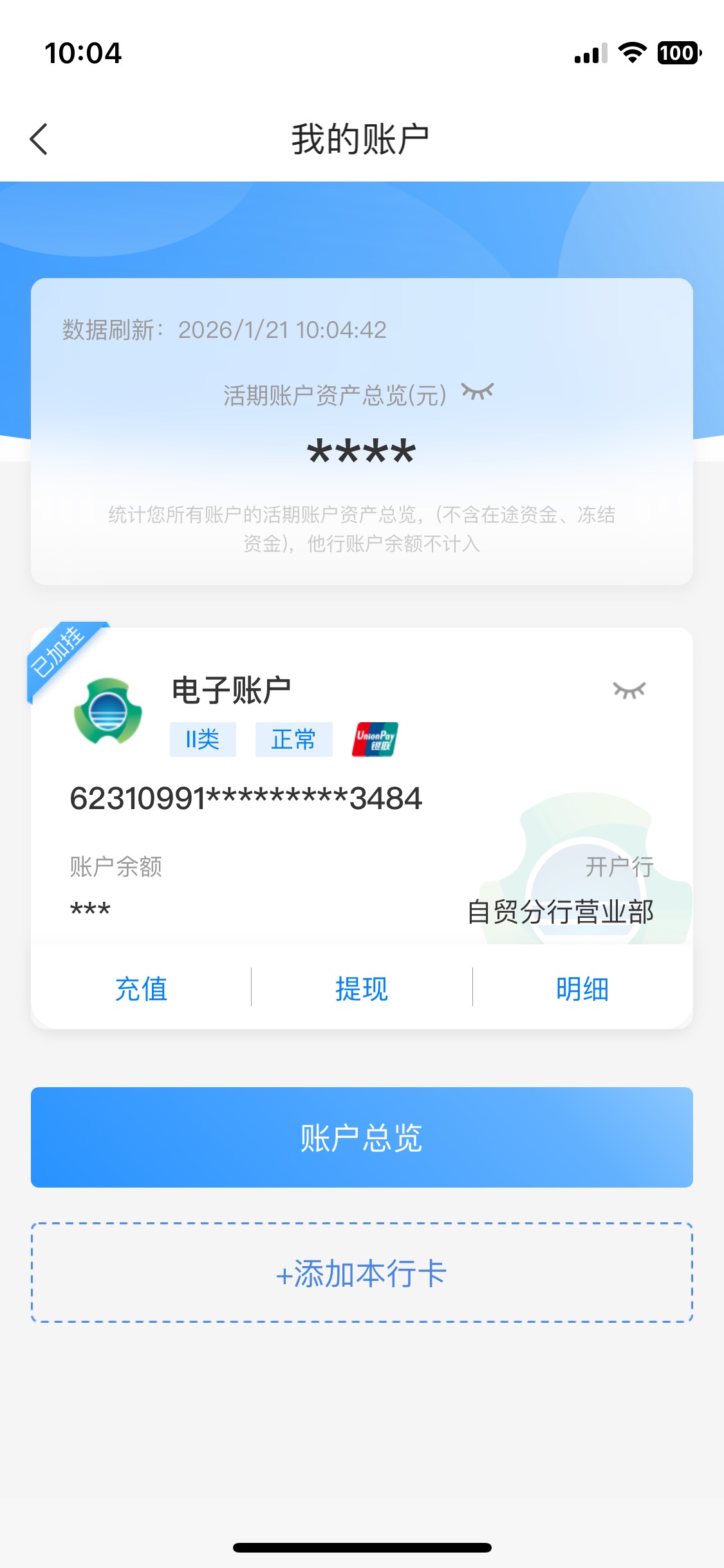 要不是身份证快到期提示需要更新个人信息，我都不知道我居然有天津滨海的卡

72 / 作者:默写q / 