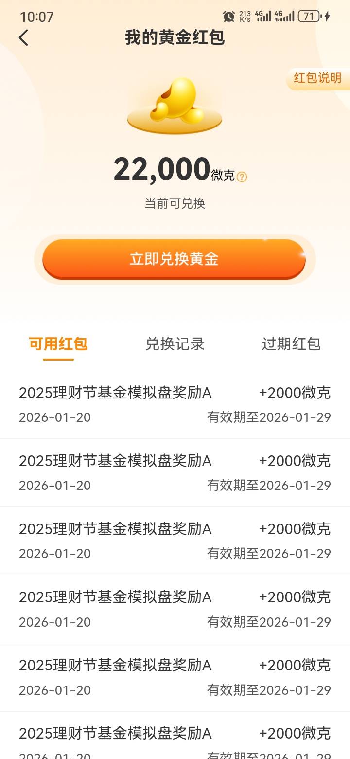 兴业模拟黄金红包居然发了，上个月24号才发的

99 / 作者:এิ᭄࿐ / 