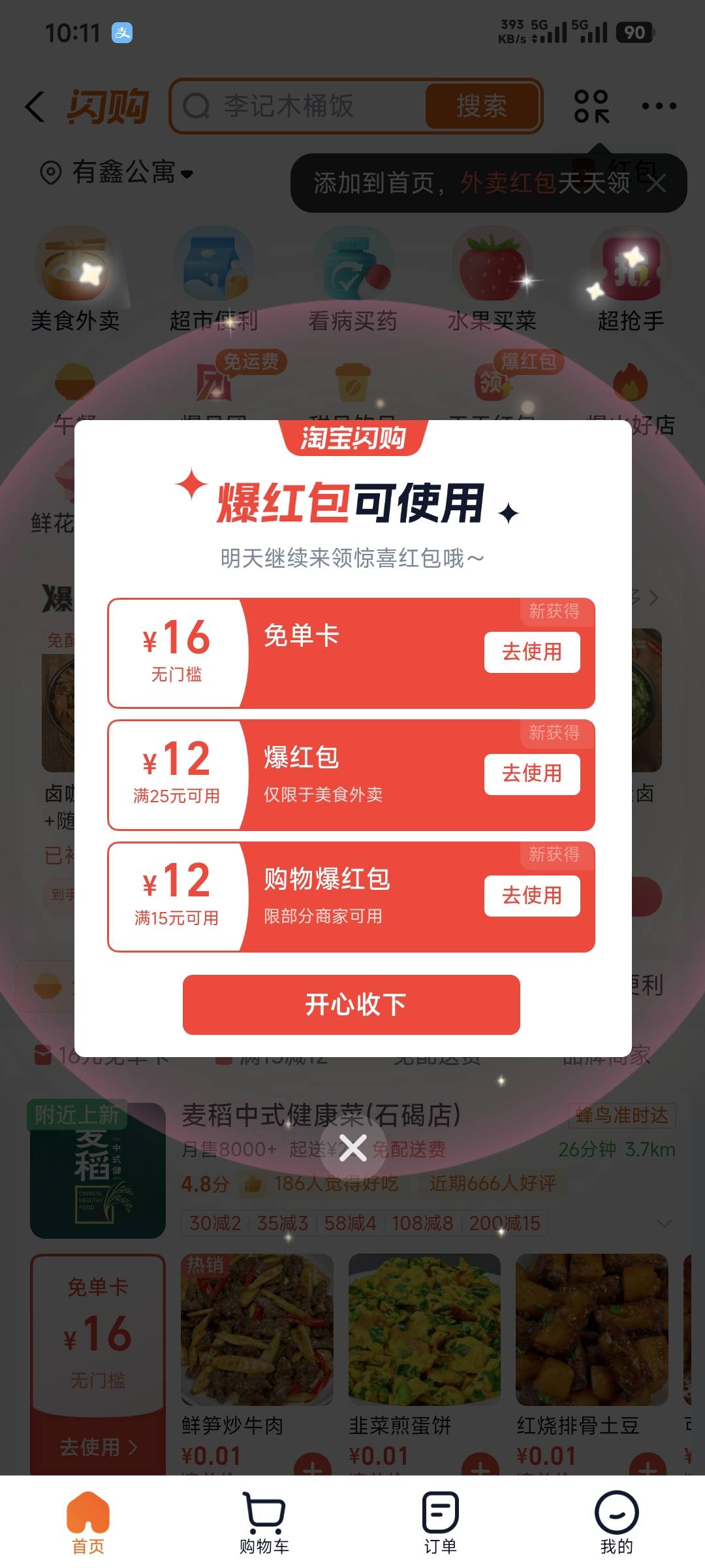 支付宝进淘宝山沟送免单卡

33 / 作者:卡农豆包 / 