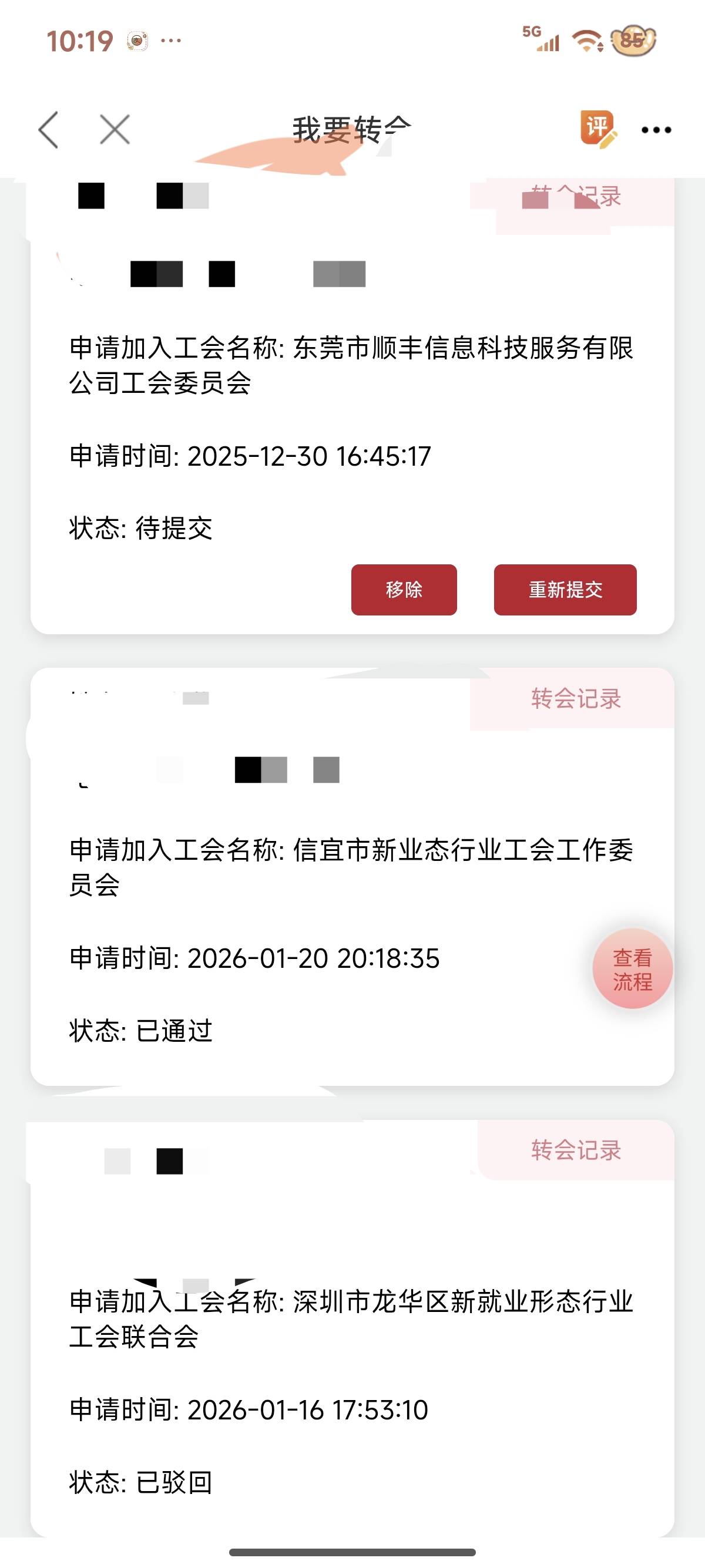 茂名工会我怎么三天还不审核

18 / 作者:##咖啡 / 