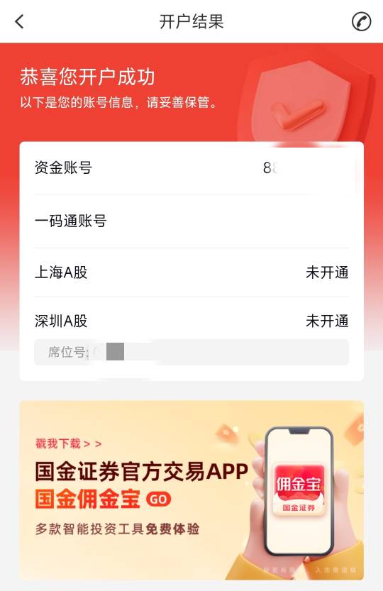 这国金开出来怎么是这样子啊？短信只有资金账号没有那个一码通啥的，然后去补开了也不55 / 作者:千筠万马 / 