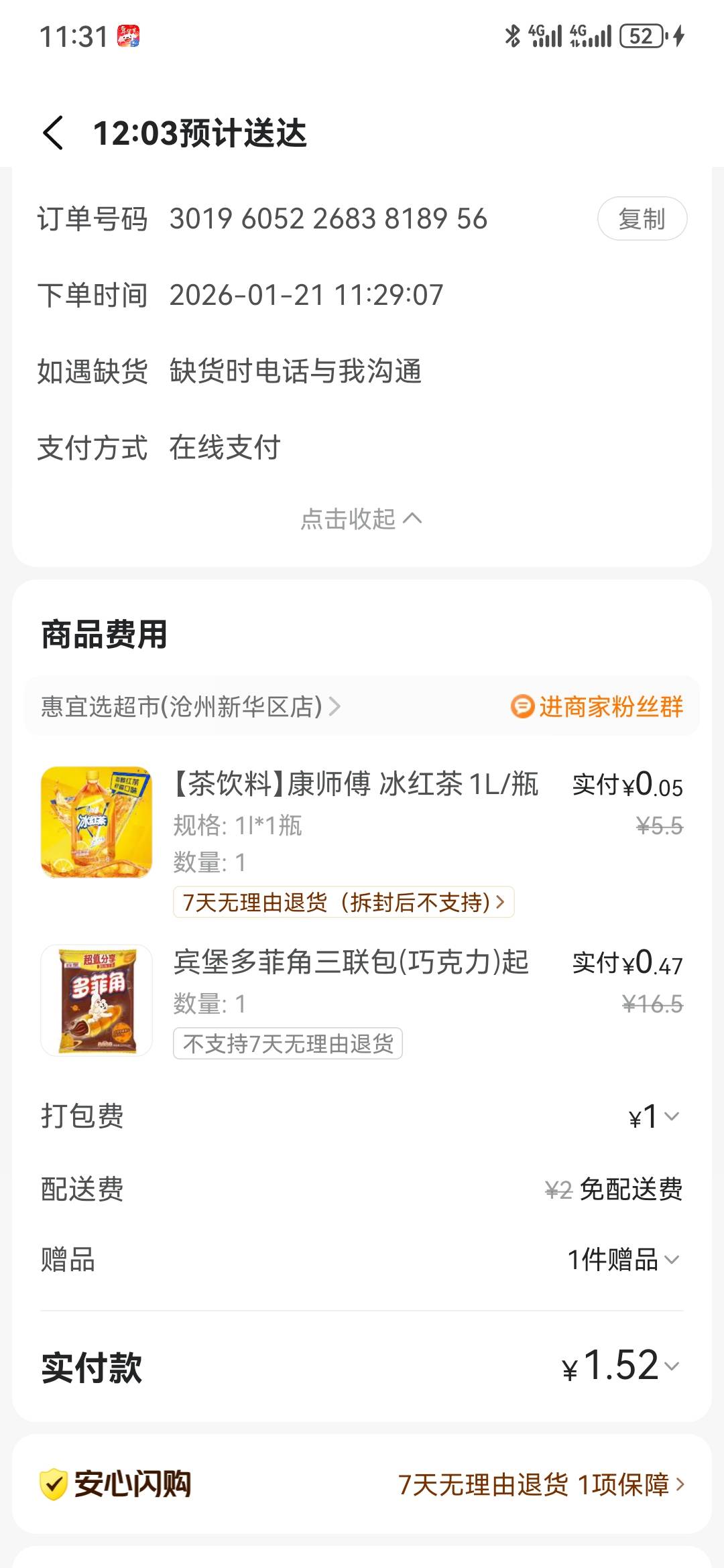 美团，闪购，弹窗，给了张18券

87 / 作者:2026马年大吉 / 