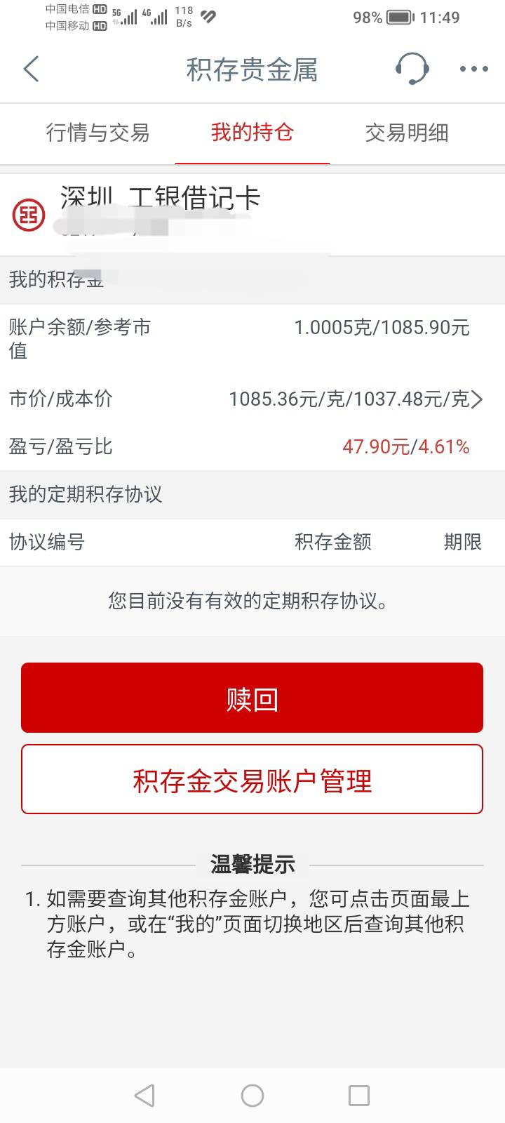 工商积存金这么猛吗，上个礼拜，理财做任务买的没取出来，已经赚了快50了，要是手上有5 / 作者:女童精神压力 / 