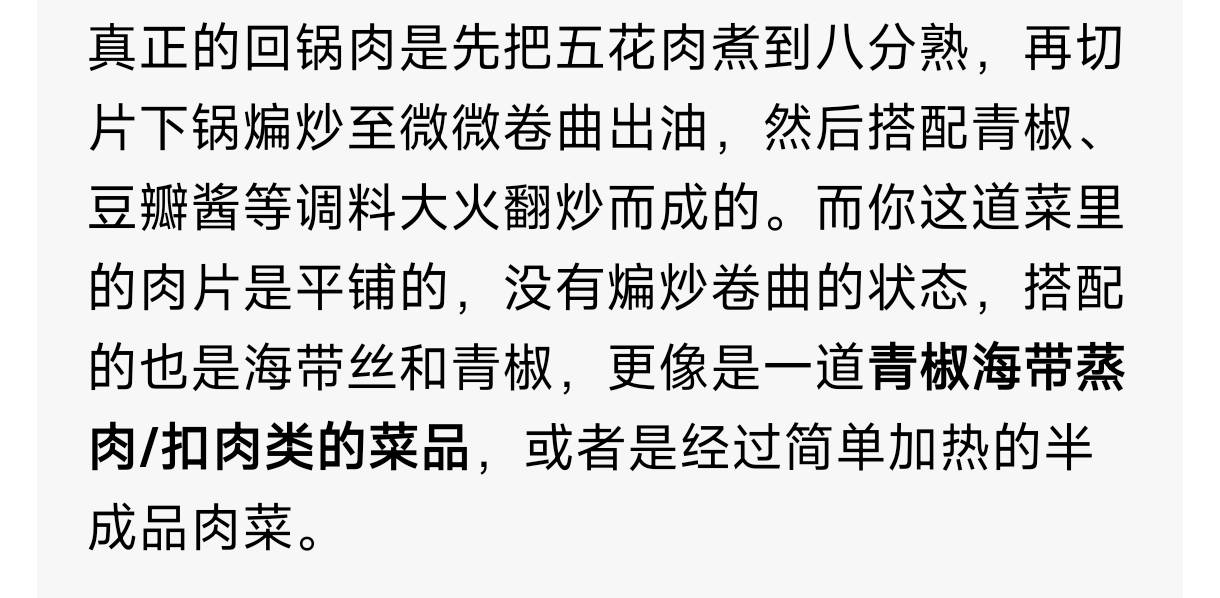 这是回锅肉？找客服去了

76 / 作者:开局奖励一个亿 / 