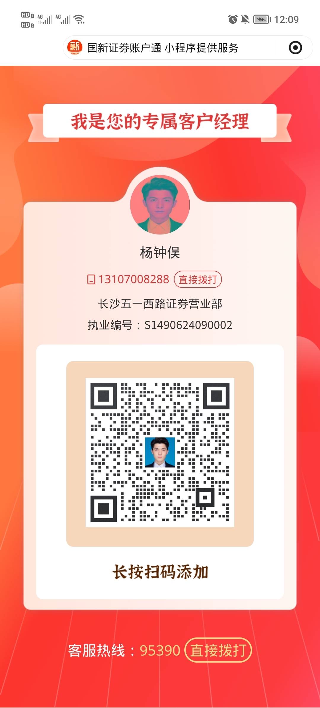 国新证劵哪里加企微？跳转微信显示没有，有没有老哥推个
55 / 作者:安静@1 / 