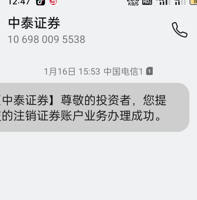 求助我中泰证券短信都提示我注销了，好几天了，怎么农行银证里面还有啊

69 / 作者:拉姆司机 / 