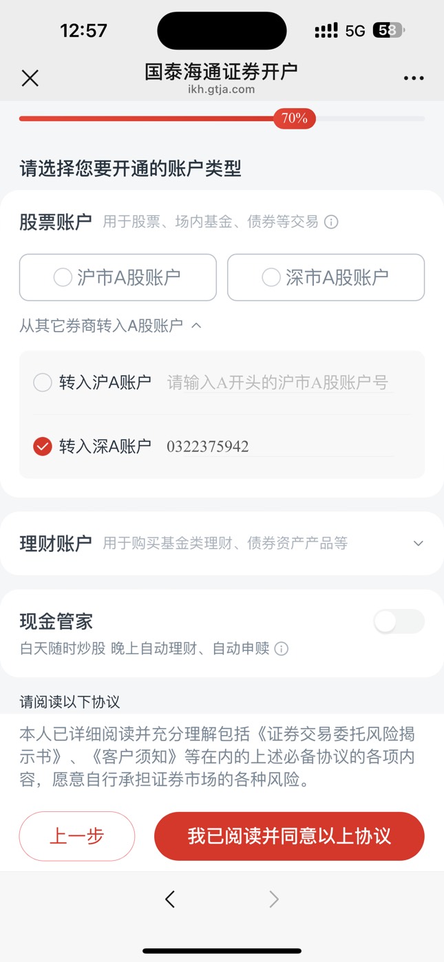 这个咋选啊就勾一个转入深a吗

12 / 作者:太难了～— / 