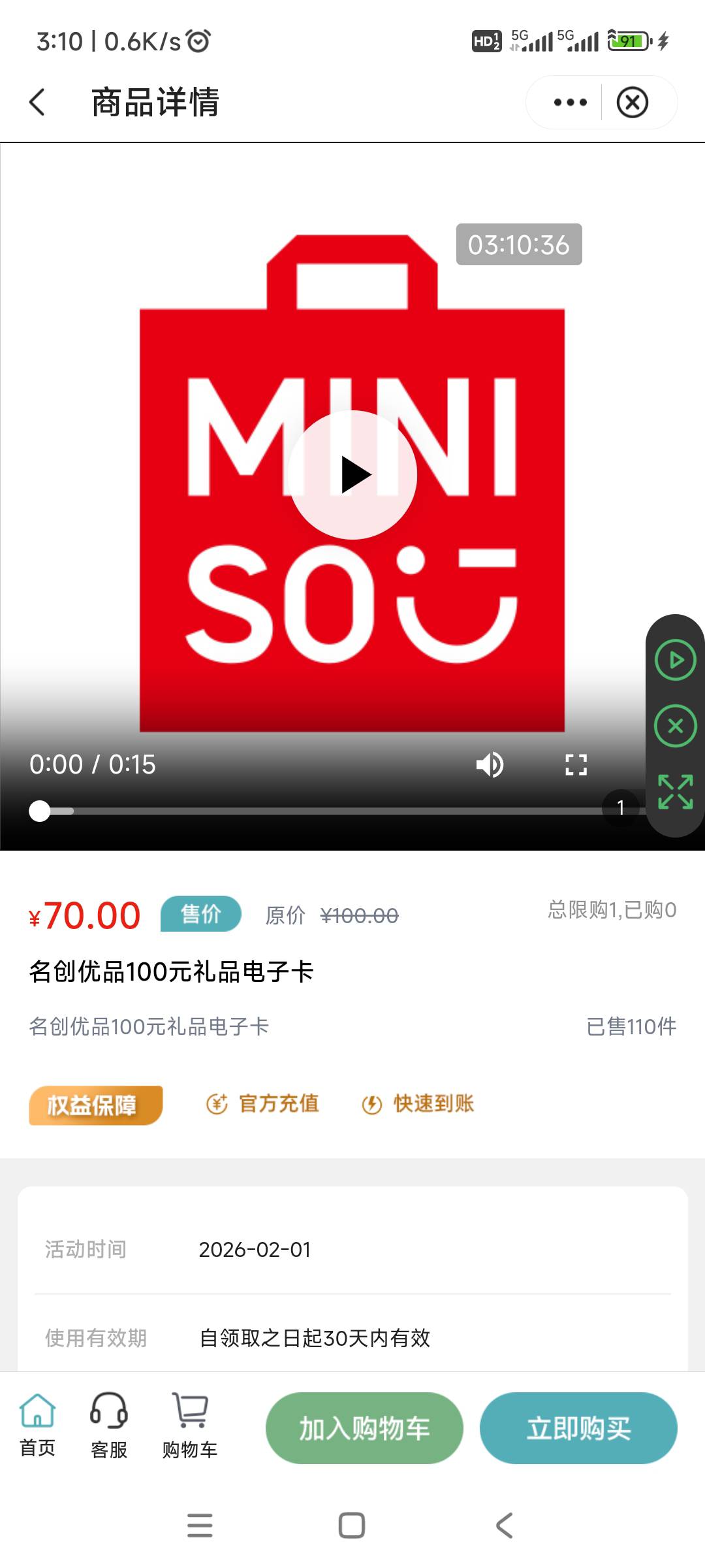 中行飞安徽70买100名创优品礼品卡，鱼80~90收，最少也有10润。还有一个月月转盘，支付91 / 作者:奶茶续命真君 / 