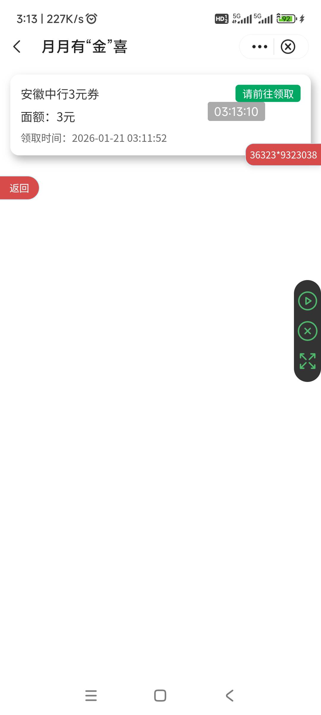 中行飞安徽70买100名创优品礼品卡，鱼80~90收，最少也有10润。还有一个月月转盘，支付14 / 作者:奶茶续命真君 / 