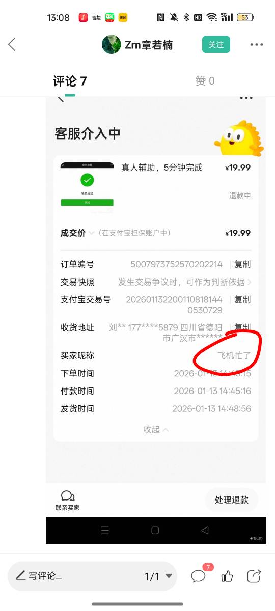 这是哪个老哥 最后一天来申请退款 家里少几个入 ?

62 / 作者:空中客车工业 / 