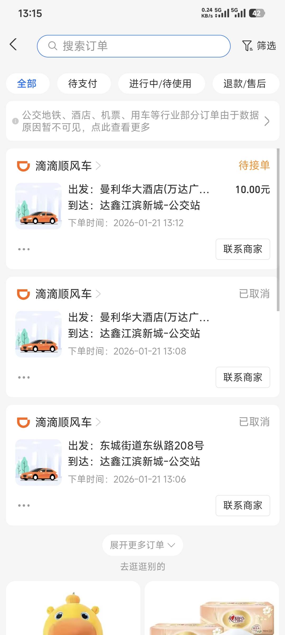 滴滴顺风车是不是亏本啊为什么没司机接单

85 / 作者:卡农豆包 / 