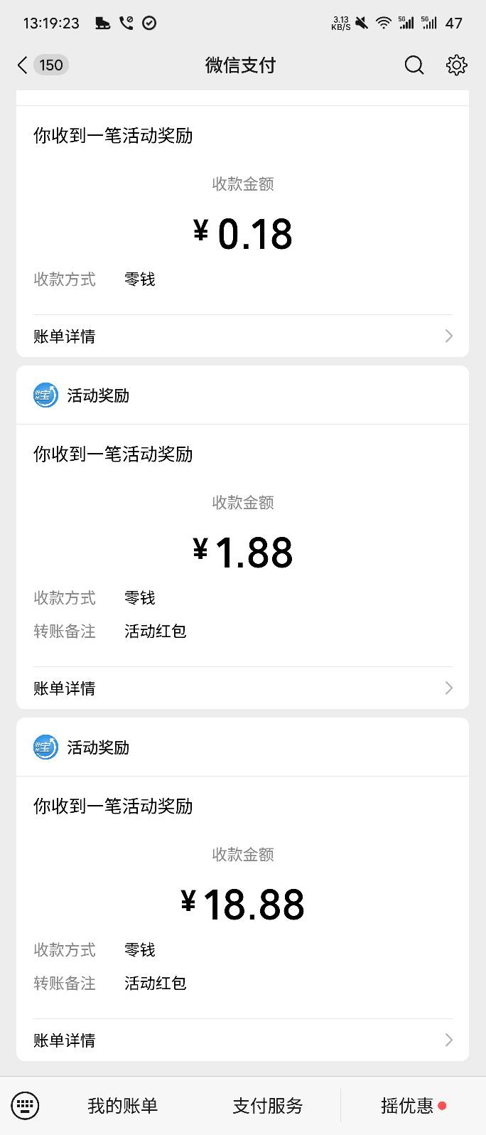 前几天微信冻结了没收到国金的，今天一看竟然还给补发了

79 / 作者:华为不卡 / 