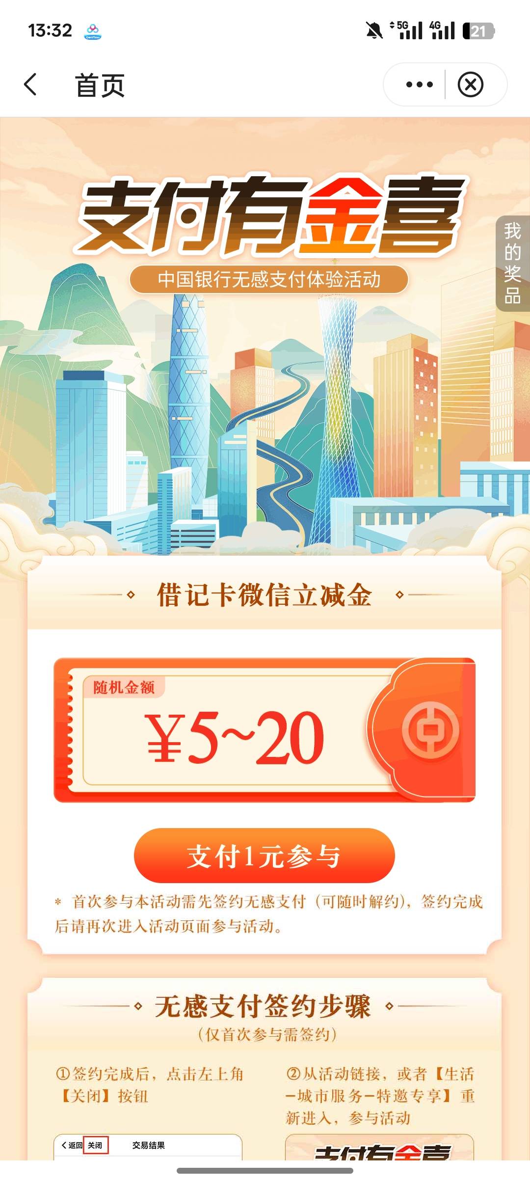 刚刚老哥发的中行签约无感支付，我这直接提示这个搞不了，有老哥知道咋回事吗？


33 / 作者:一个小卤蛋 / 