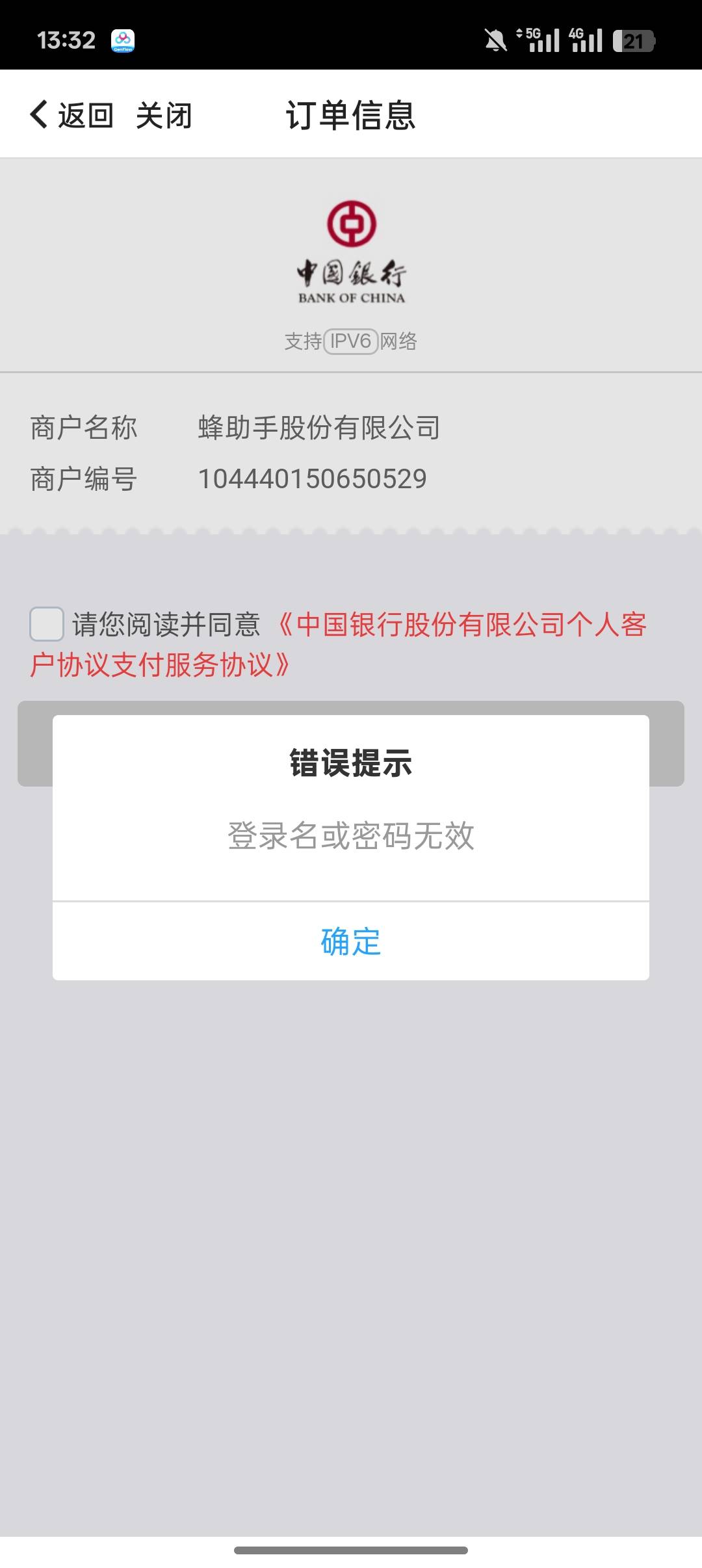 刚刚老哥发的中行签约无感支付，我这直接提示这个搞不了，有老哥知道咋回事吗？


19 / 作者:一个小卤蛋 / 