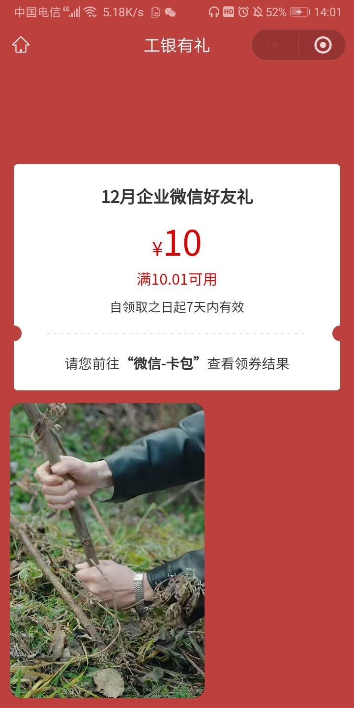 右上角重启小程序，它重新领取成功了

67 / 作者:我的口袋有33块 / 