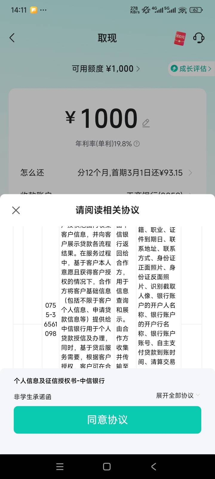 抖音放心借下款1000，还开通了月付100，哈哈哈，去年这个时候月付逾期了几天一年没有20 / 作者:情谊永城 / 