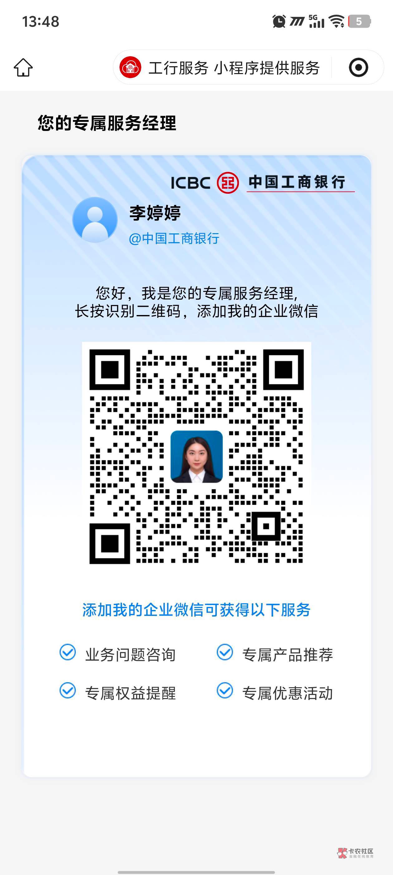 工行加了好友的现在可以领了 走链接的就别做梦了
64 / 作者:挨辣乌幽 / 