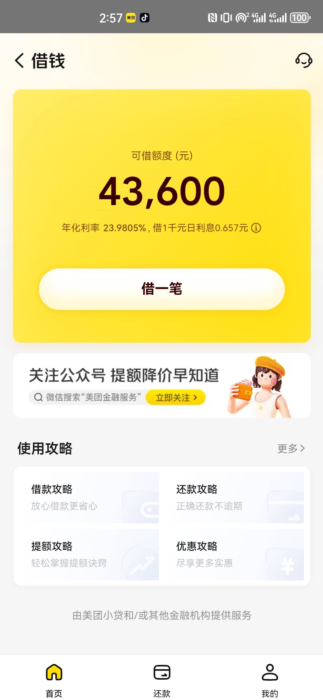 美团下了10000，可以美美的过年了

44 / 作者:cc839931007 / 