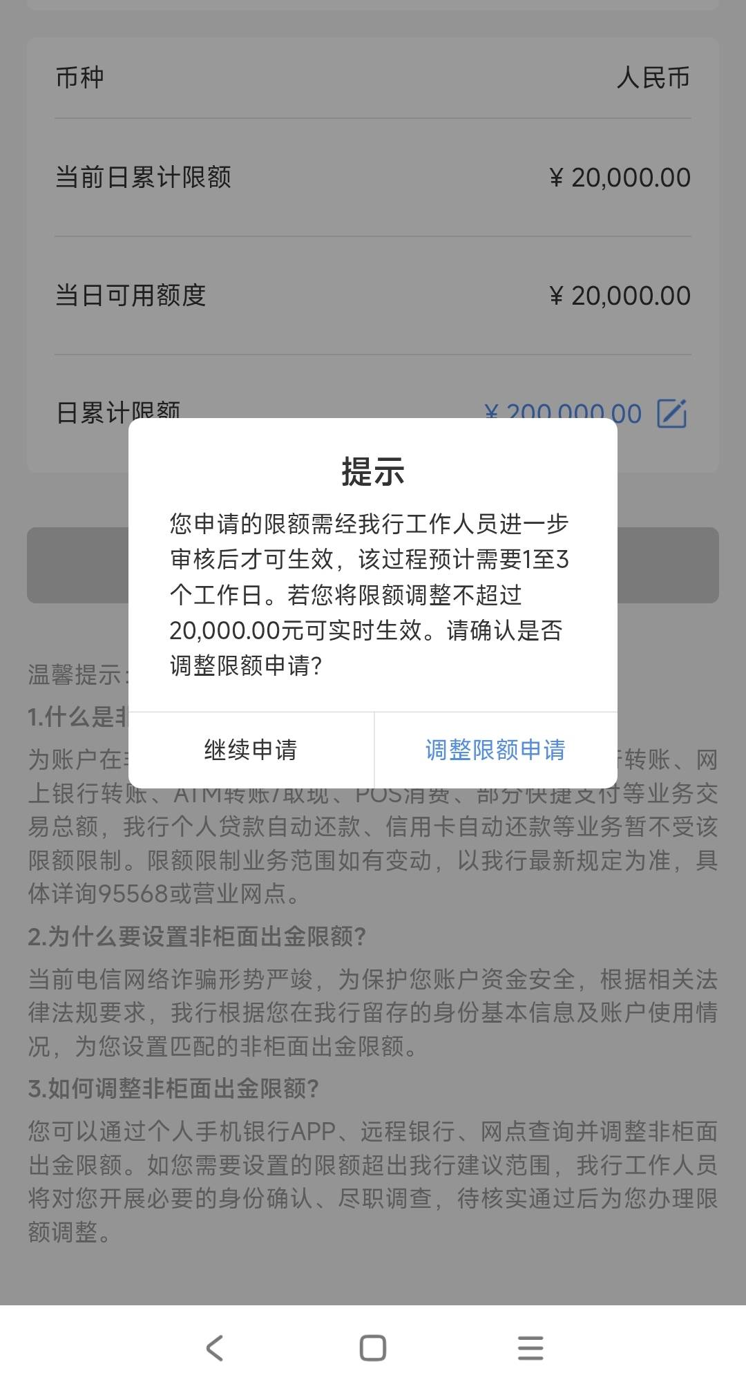 民生可以自己调整限额吗？怎么看系统推荐的可调最高额度？

51 / 作者:山月斜 / 
