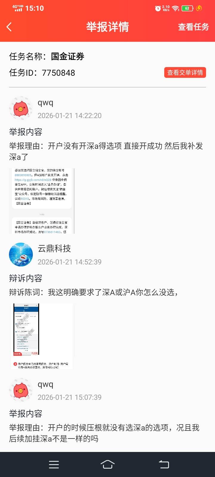 咋办啊老哥 国金证券开户的时候我压根就没有看到选深a的选项 后面我也加挂了 但是悬赏89 / 作者:发光的laz / 