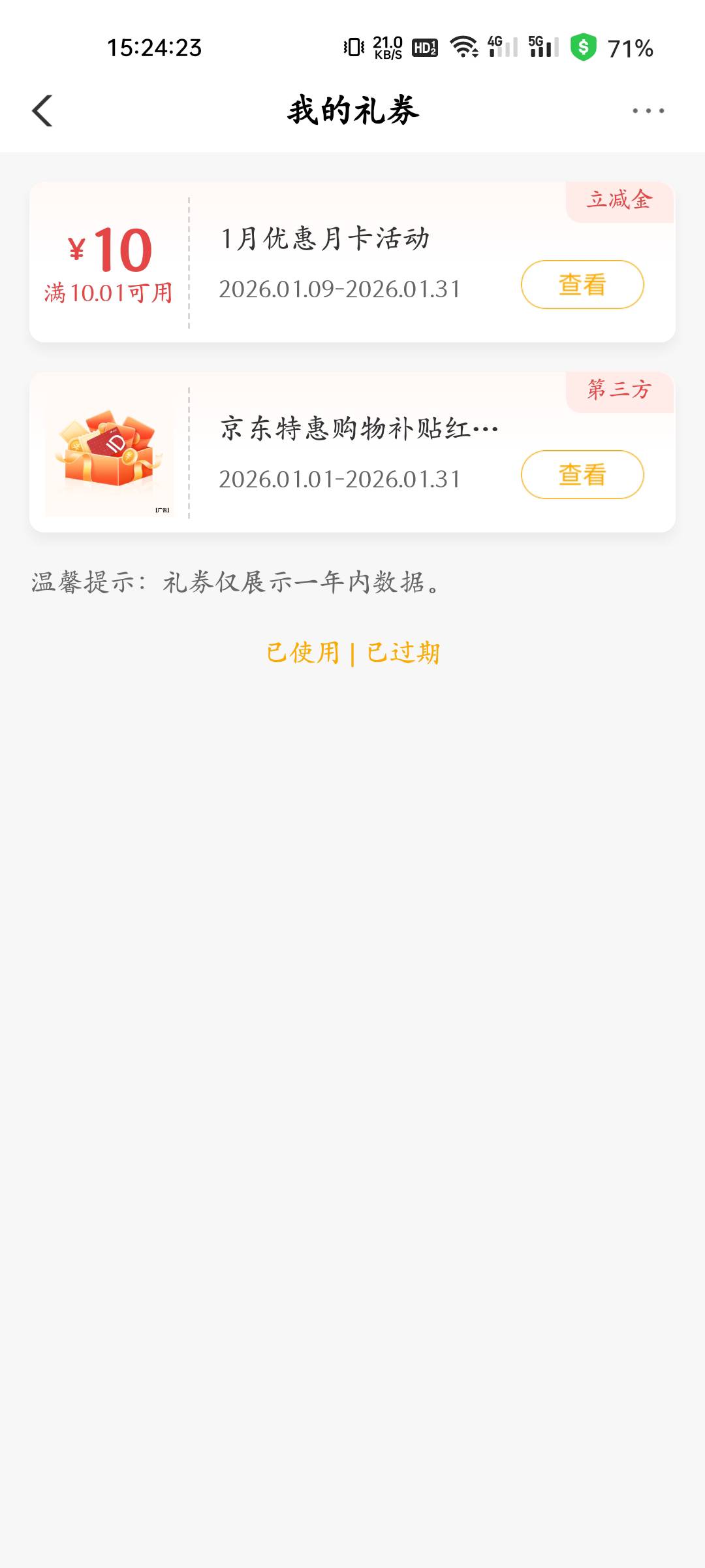 农行省钱月卡现在怎么不是微信立减了，这个怎么T啊

9 / 作者:巴甲牛人1 / 