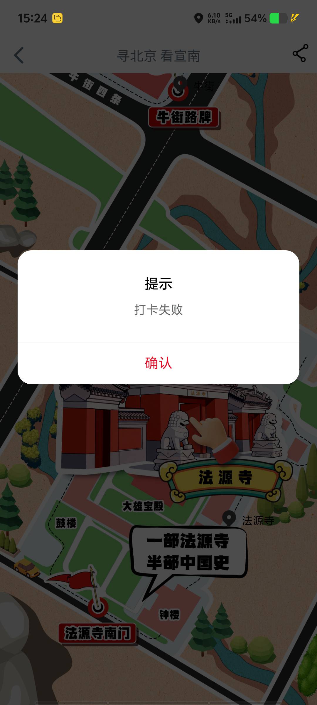 两个小时打卡了25个，最后个去北京连卡失败了，明天打完就结束了，广东山东太少了就不57 / 作者:黑色的海 / 