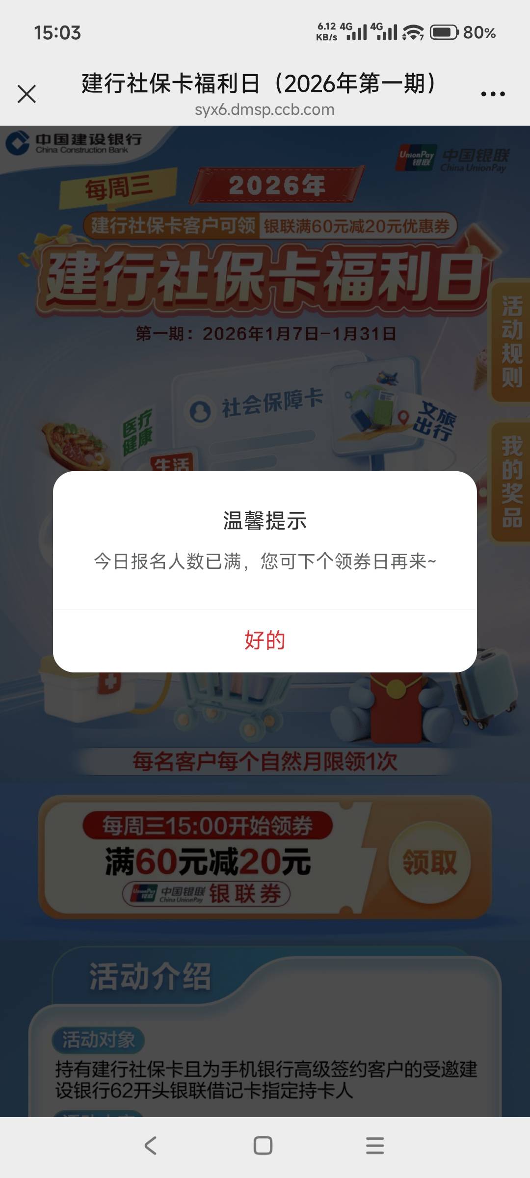 建行社保卡60-20现在这么快就报名满了？

92 / 作者:山月斜 / 