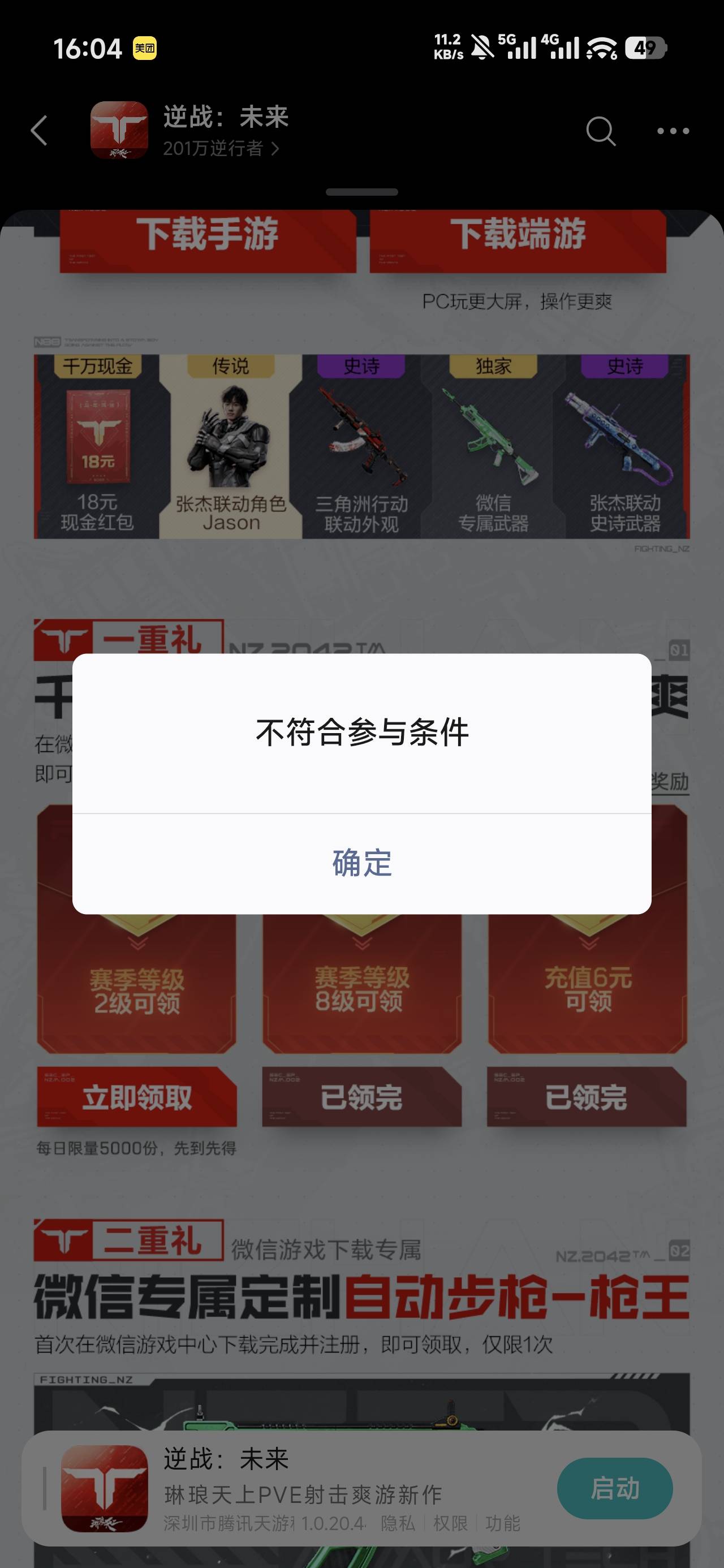 逆战啥意思，2级新用户为什么领取不了？
手机下载更新玩的，打到两级不让领为什么


91 / 作者:太紧了拔出来 / 