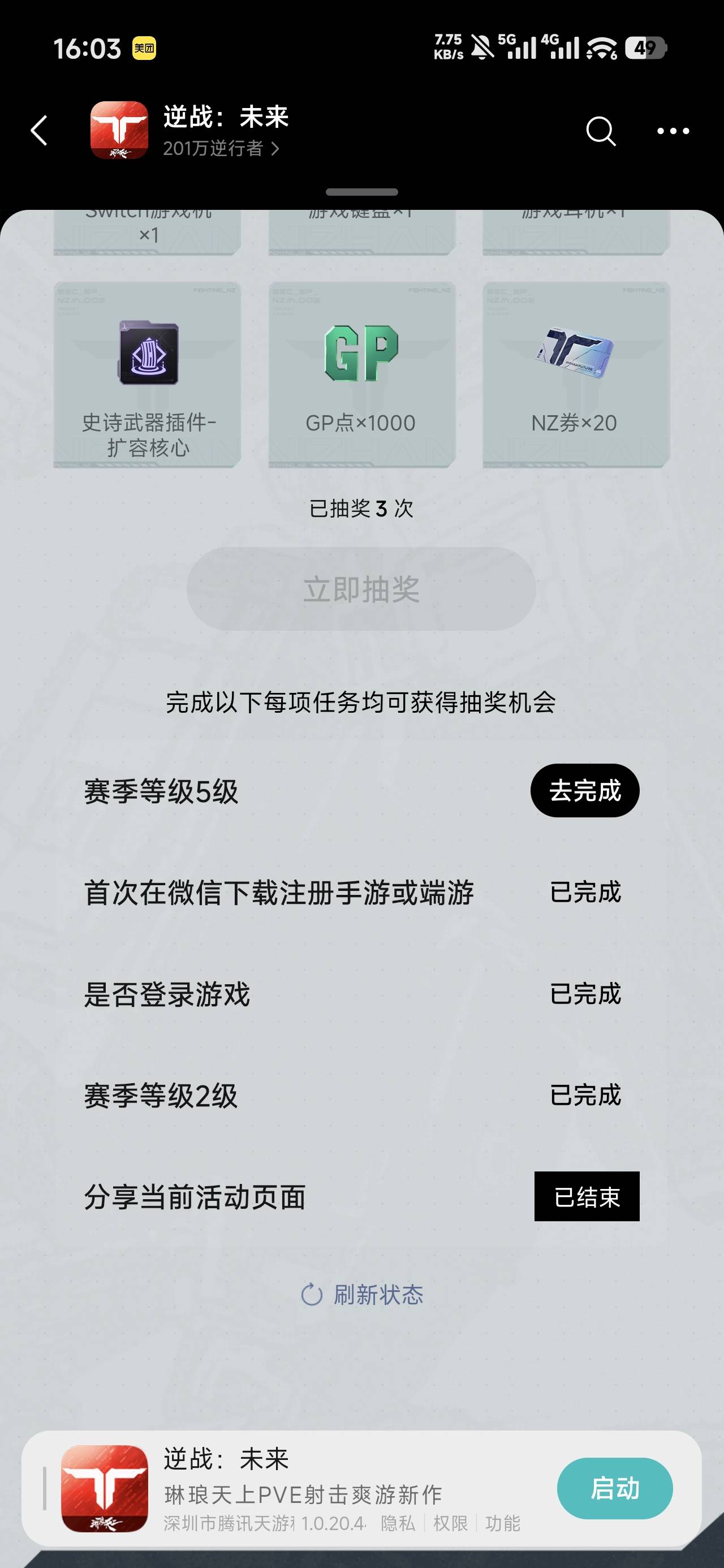 逆战啥意思，2级新用户为什么领取不了？
手机下载更新玩的，打到两级不让领为什么


6 / 作者:太紧了拔出来 / 