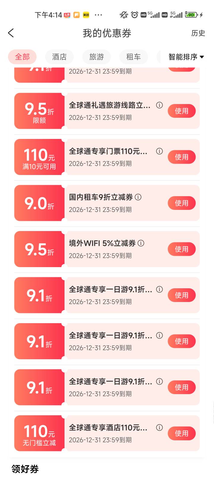 刚发现全球通酒店和景区又能领了，前两天还不行


53 / 作者:系舟 / 