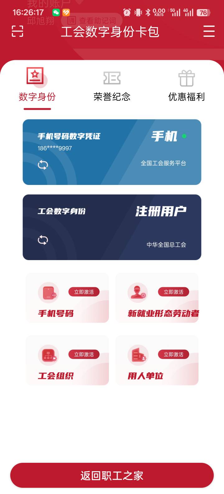 刚刚那个茂名的通过了，为什么这个工会还是显示全国的呢？有老哥知道吗。按了更新也是71 / 作者:默默是我 / 