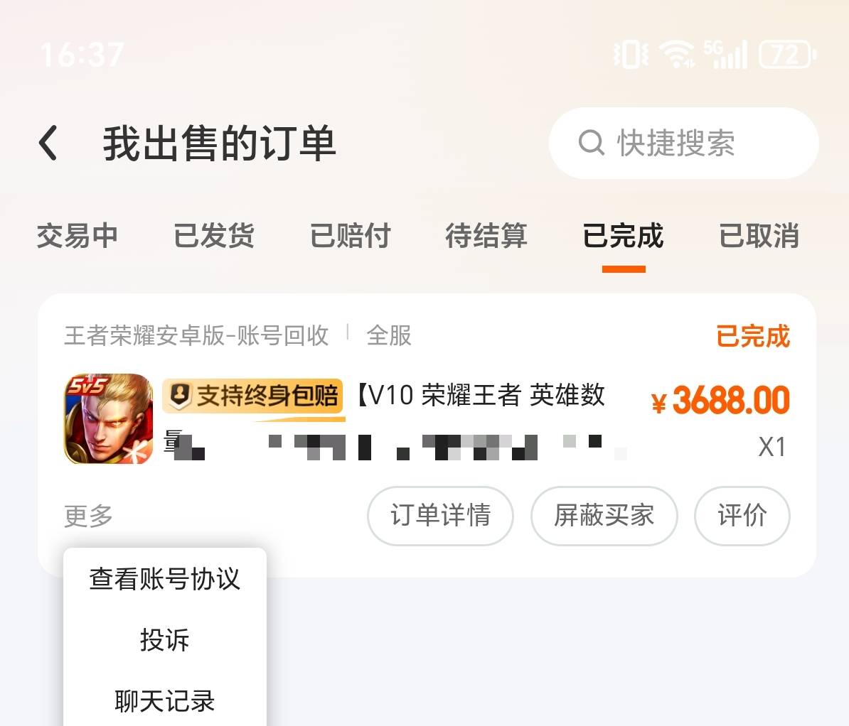 王者卖了一个号3688！然后现在还有一个！和平精英一起的！这个给9800！在想卖不卖！反16 / 作者:迈巴赫S680车主 / 