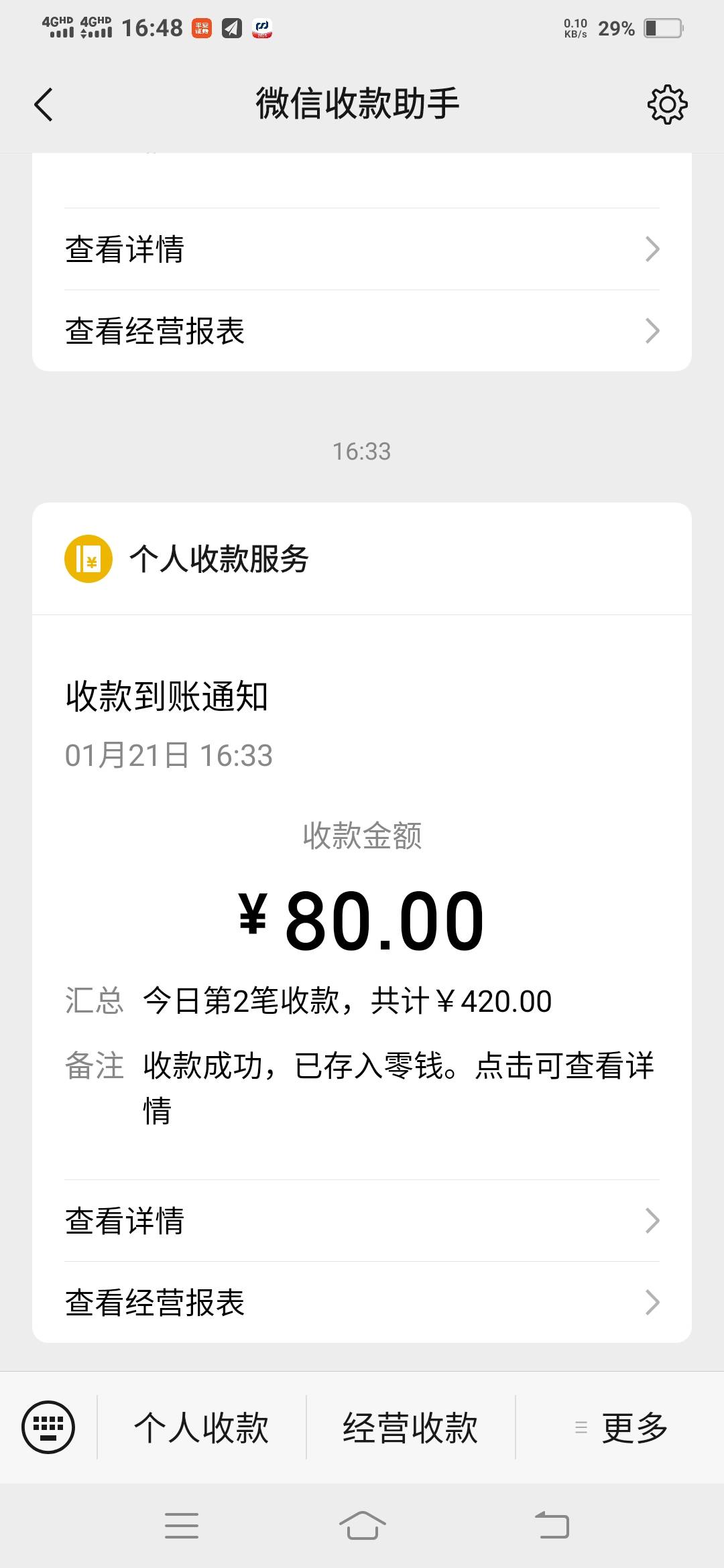 今天早上马钞和币卖资格340，下午帮贩子排队80

44 / 作者:一路向前8 / 