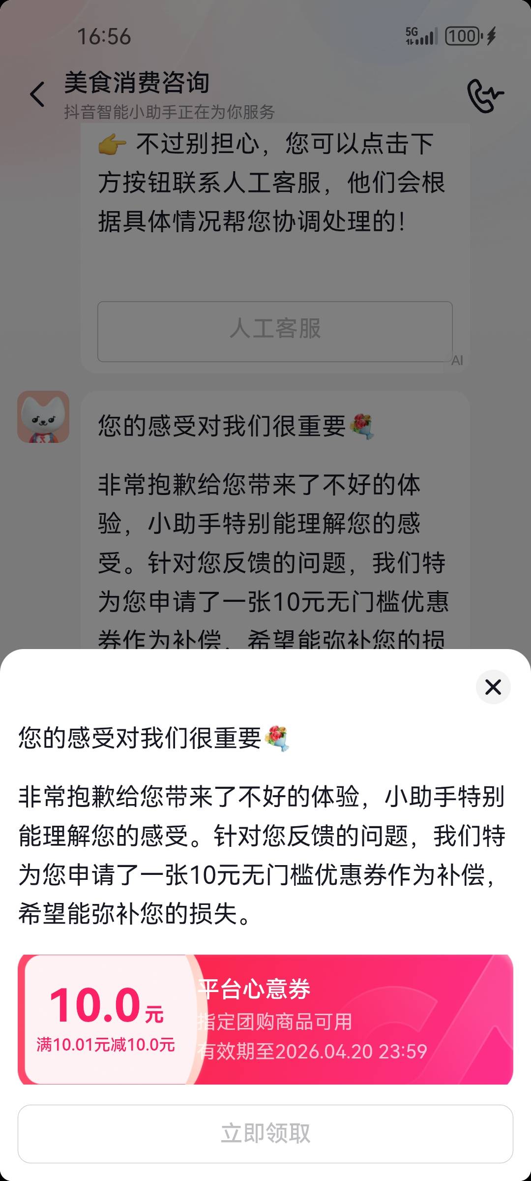 抖音体验感极差，两个号只给了一个，直接随便买一单团购，几十或上百，取消，联系客服29 / 作者:小目标。 / 