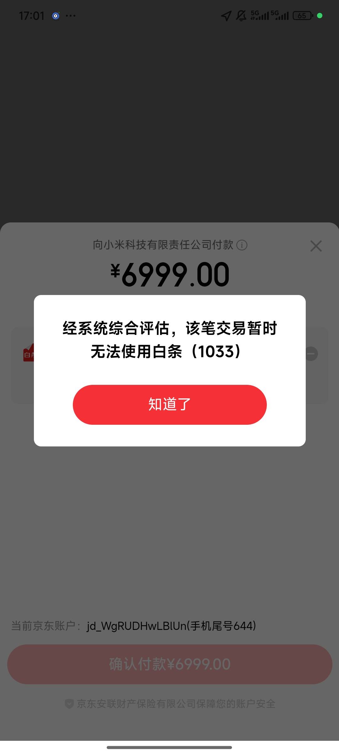 兄弟们 快去试一下小米商城买东西 然后京东白条分期 我白条分期-8000多 然后小米商城64 / 作者:预祝 / 