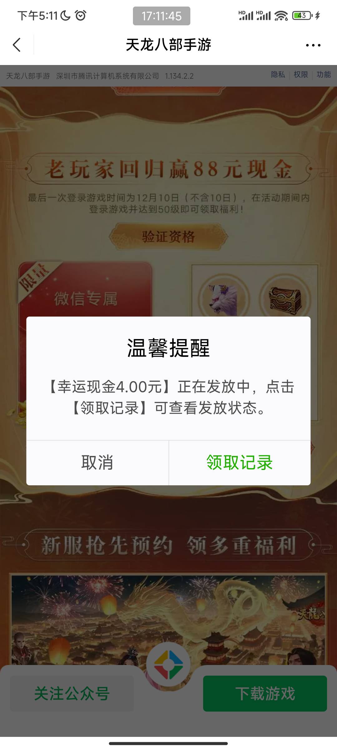下面老哥发的天龙还有，https://game.weixin.qq.com/cgi-bin/actnew/newportalact/23238 / 作者:不见萄 / 