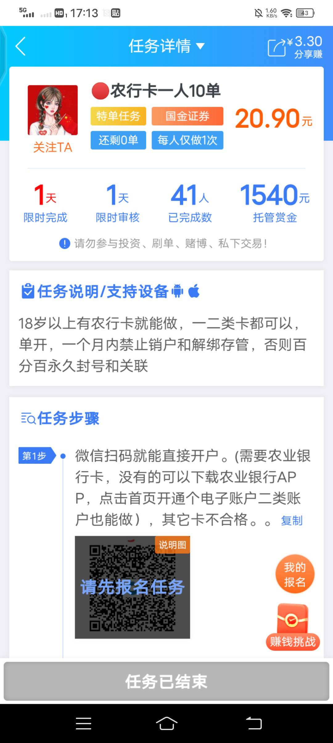 老哥们这怎么破，前天做的按要求提交了，然后给未通过，让我上存管图，昨天我投诉了后10 / 作者:吃饱了混 / 