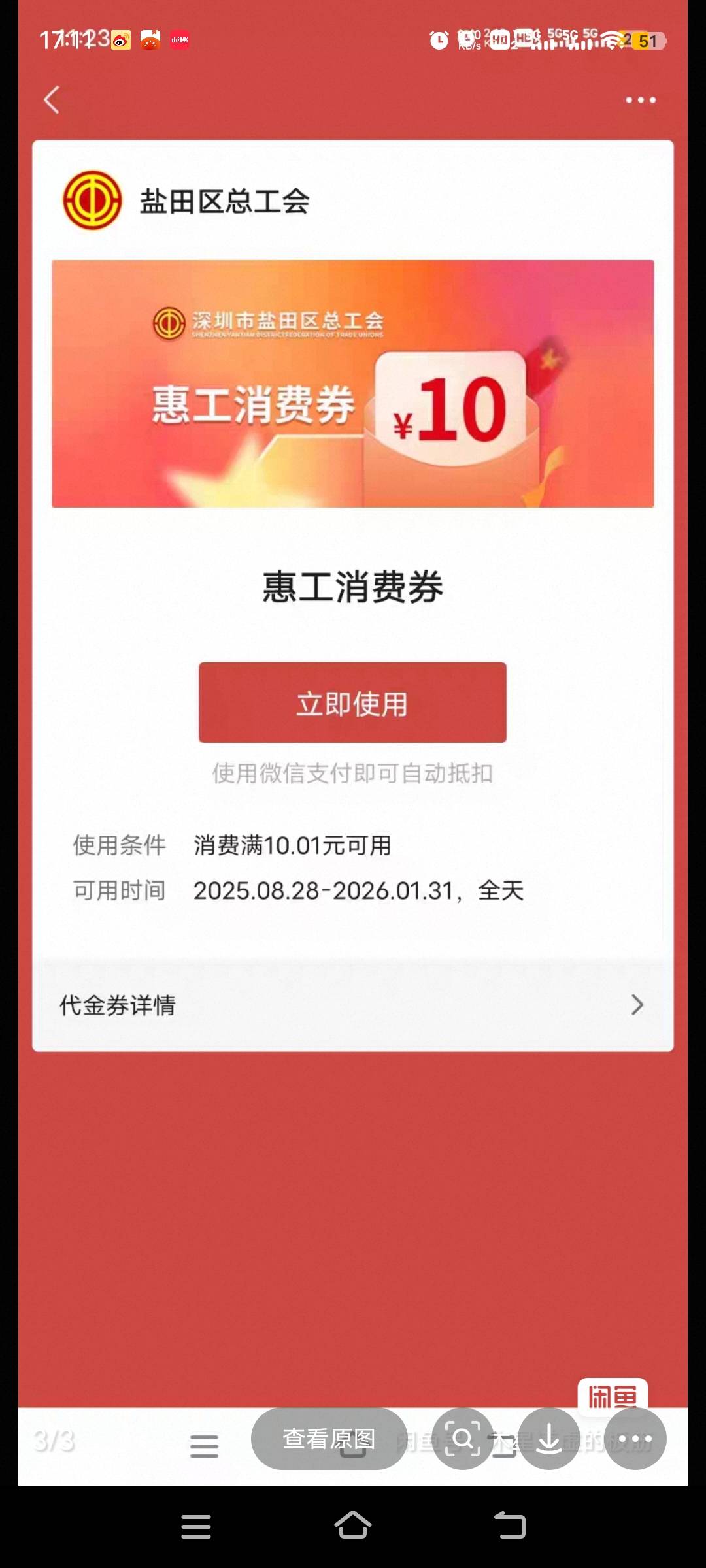 小程序深i工以前进过盐田区工会，跟现在这个职工之家有联系吗，职工之家提示新人没有88 / 作者:ziyouzhe0000 / 