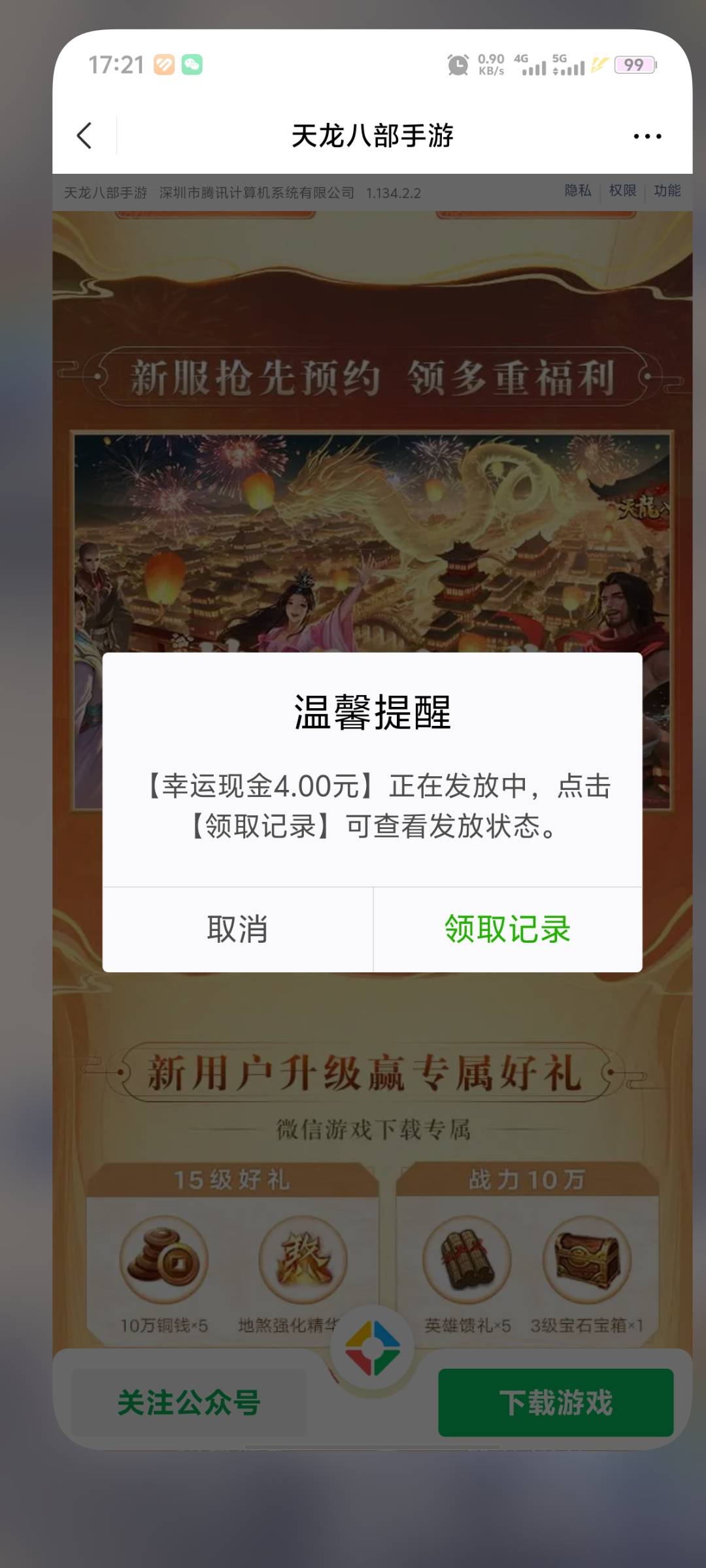 下面老哥发的天龙还有，https://game.weixin.qq.com/cgi-bin/actnew/newportalact/23234 / 作者:cswn / 