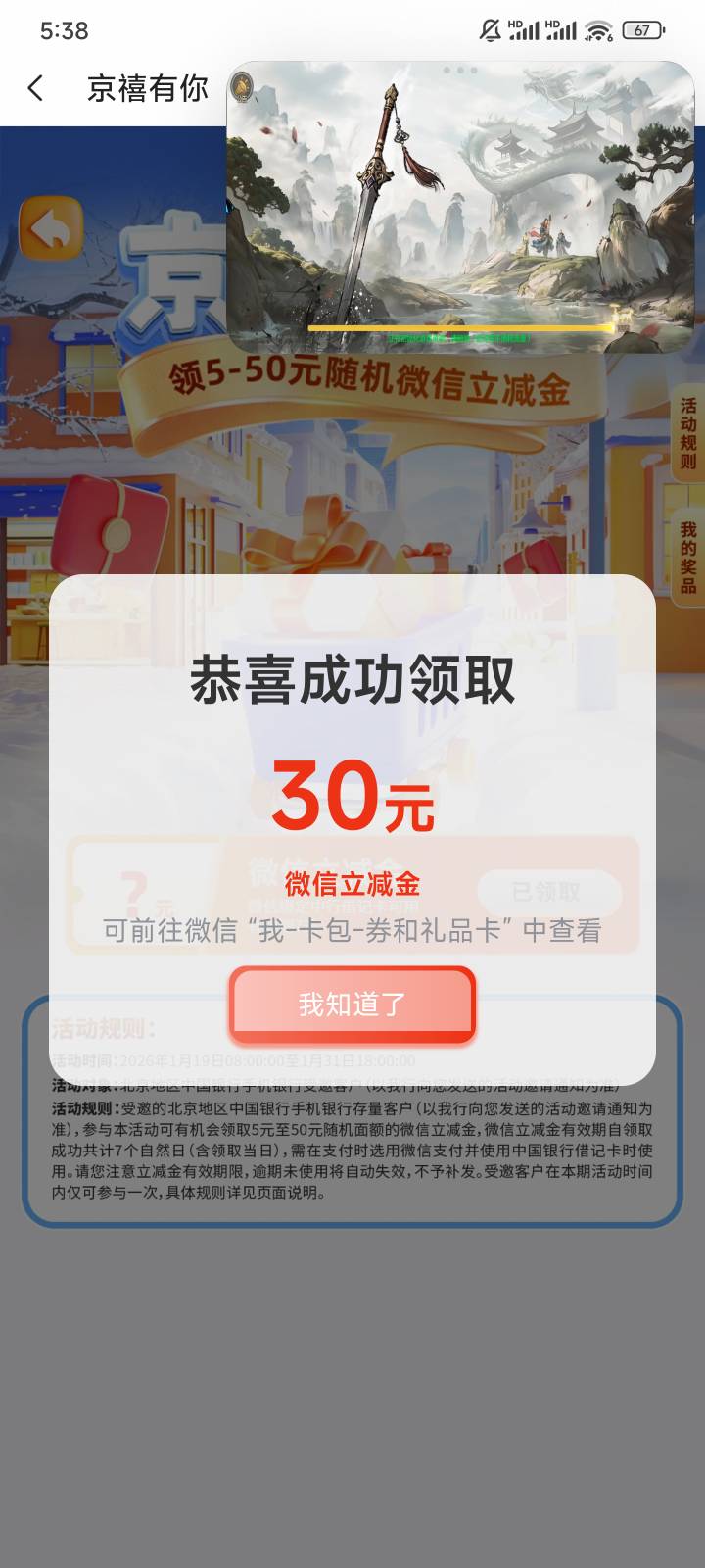 下面老哥发的中行京禧有你

48 / 作者:都没给你 / 