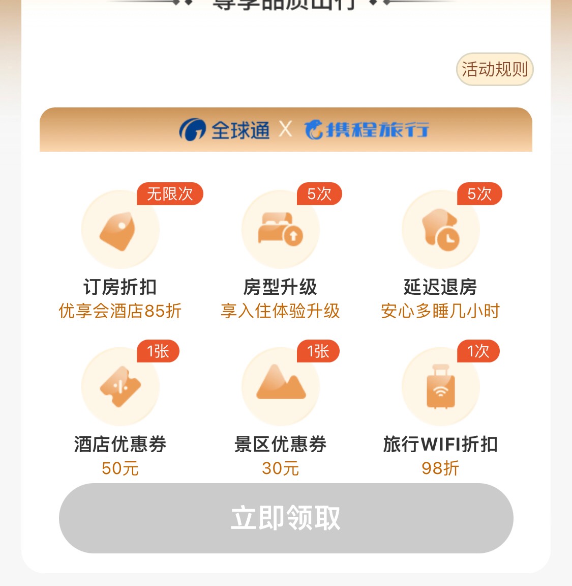 刚发现全球通酒店和景区又能领了，前两天还不行


59 / 作者:区委叔记 / 