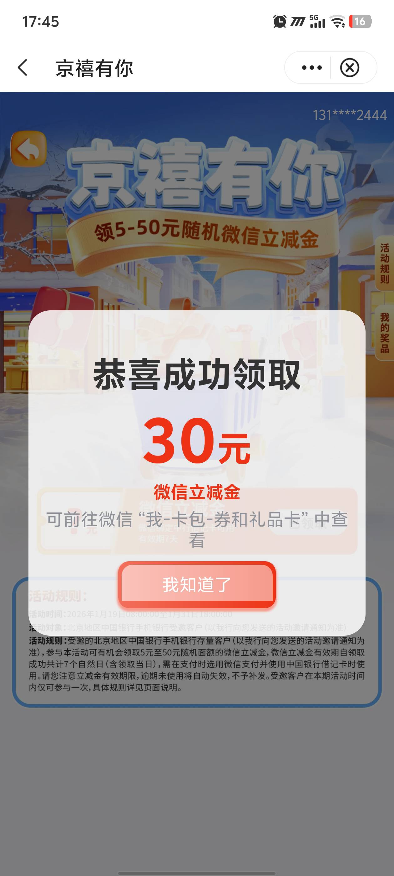 北京真有啊，去年领过一次30了

30 / 作者:幼稚园扛把子 / 