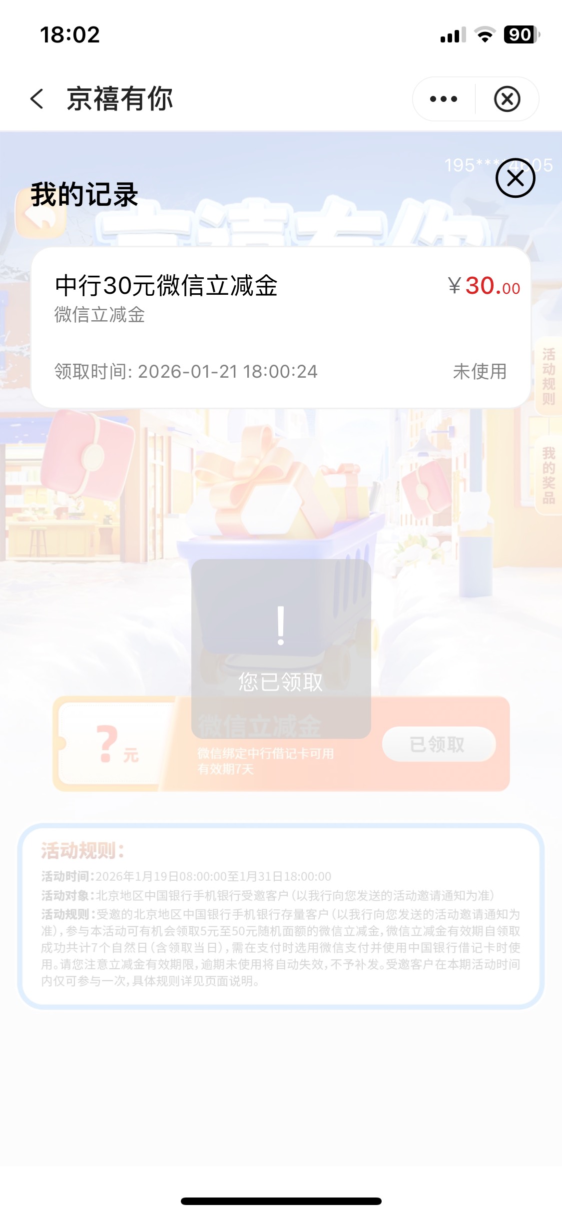 北京中行这个30怎么领取 去年的30因为授权不了微信 卖给老哥了 这次不会直接到他的微81 / 作者:陌上花开9698 / 