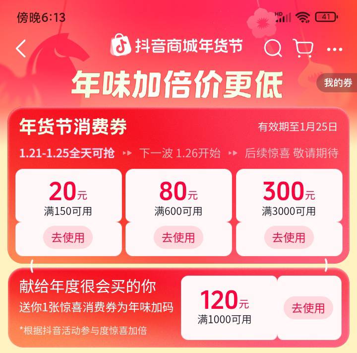 抖音年货节也是大毛，没本金是真头疼

28 / 作者:隐竺福糕 / 