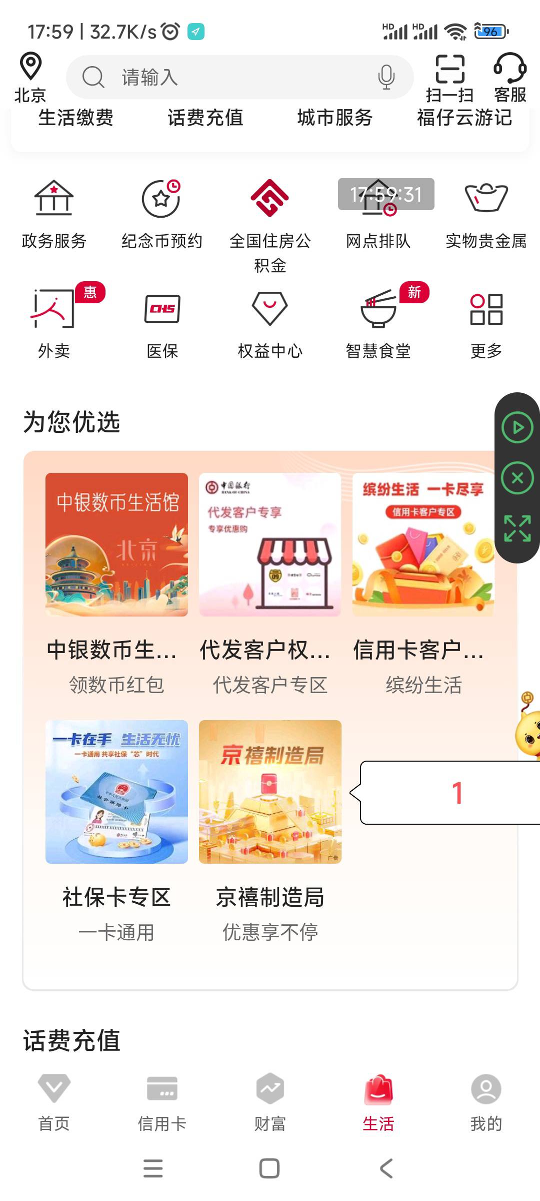 中行停机在安徽，领到了北京的20毛，到处飞还是有好处的，变一回特邀了





58 / 作者:奶茶续命真君 / 