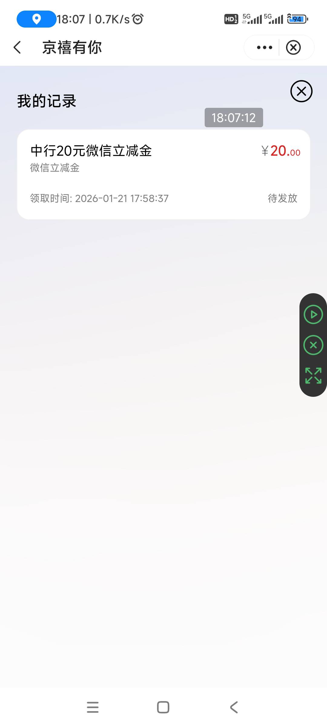 中行停机在安徽，领到了北京的20毛，到处飞还是有好处的，变一回特邀了





100 / 作者:奶茶续命真君 / 