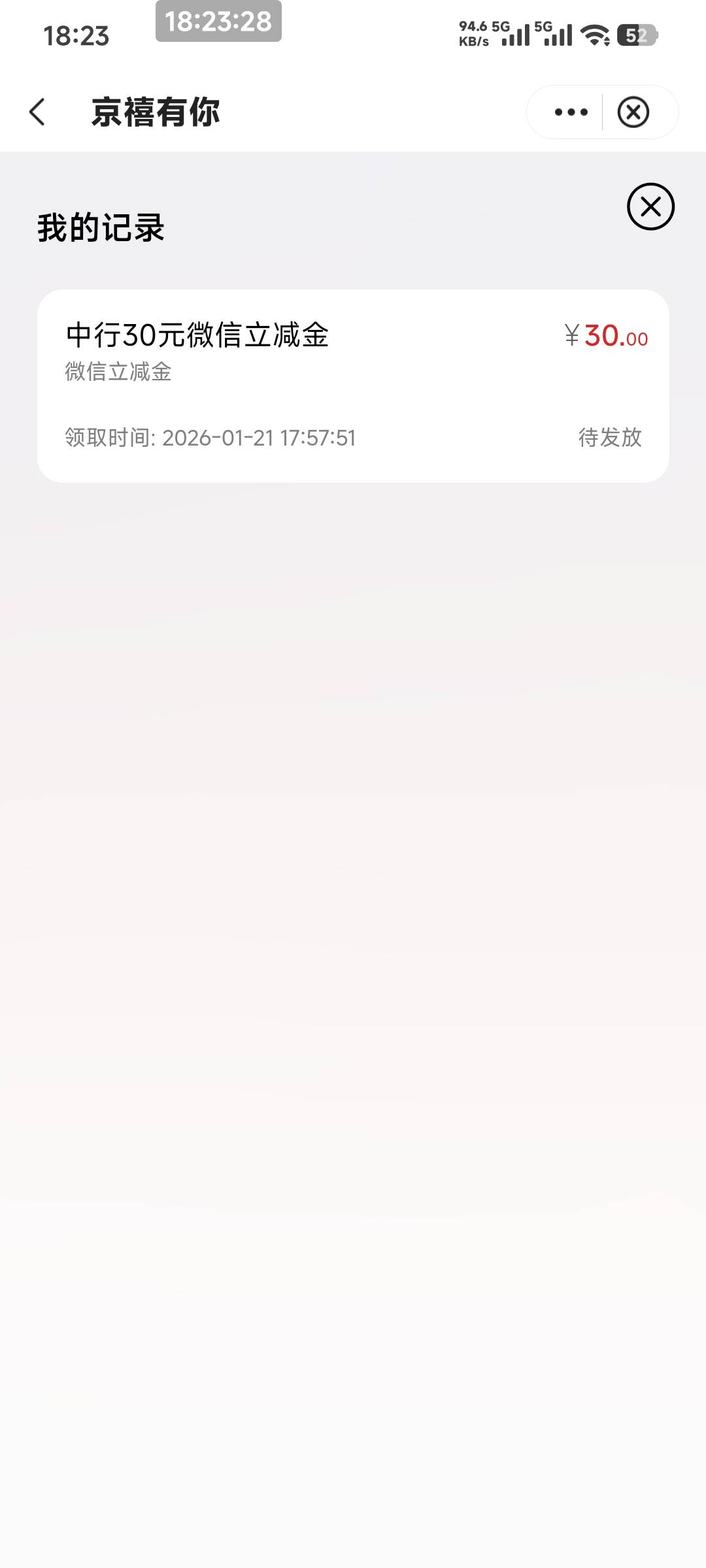 待发放是咋回事

82 / 作者:一只麓 / 