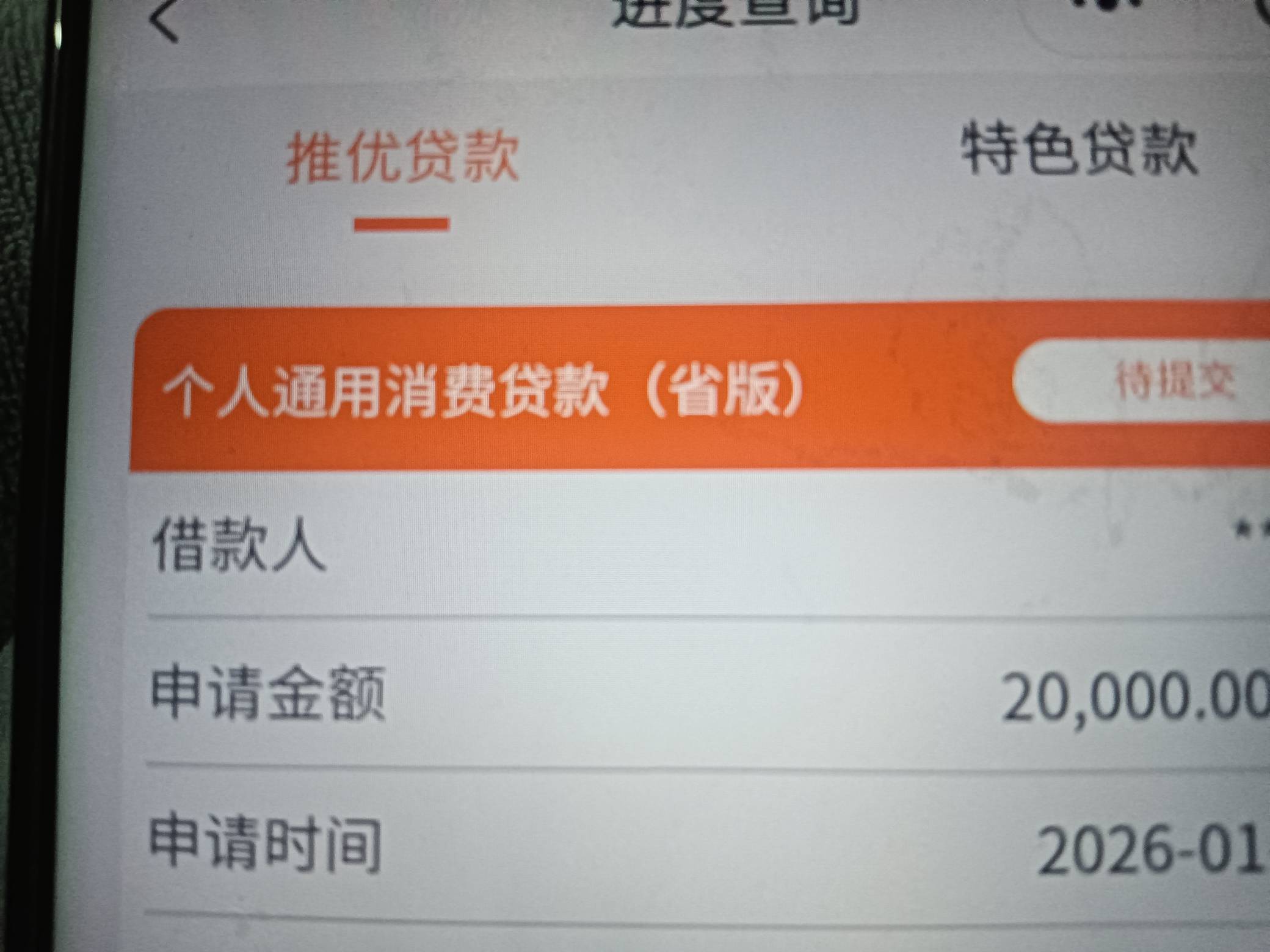 0766线上农商已下款4万，全程三天，办卡用了两天85 / 作者:无名小弟@ / 