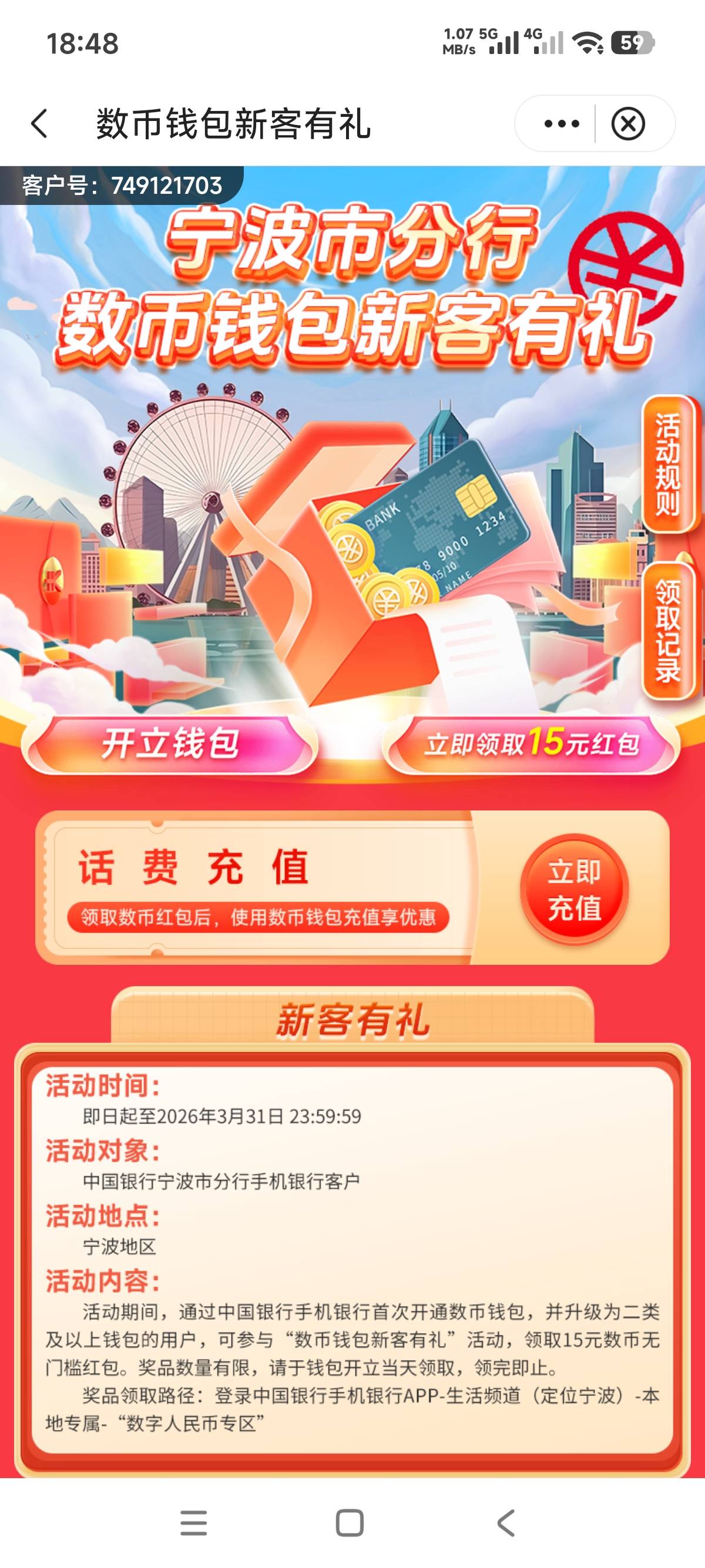 中行宁波那个数币15通用红包，开的时候提示我电子卡不能开，是不是必须要有实体一类卡100 / 作者:第九山 / 